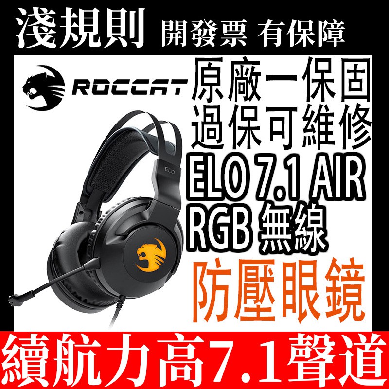elo 7.1 air