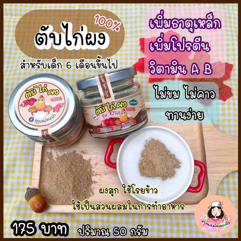 Chicken Liver Powder 1 Is Cooked And Can Be Sprinkled With Rice And