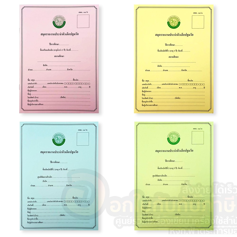 Koreo Model 01 Early Childhood Identity Report Book Use For Children 1 Person Per 1 Book.