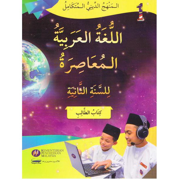 Buku Teks KBD Tingkatan 2 Bahasa Arab  Shopee Malaysia