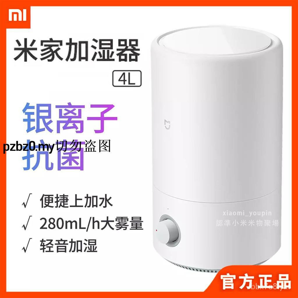 Nzjw 官網正品當日出貨 小米米家智能除菌加濕器4l 米家除菌加濕器小米空氣淨化器清淨機水氧機美容保濕