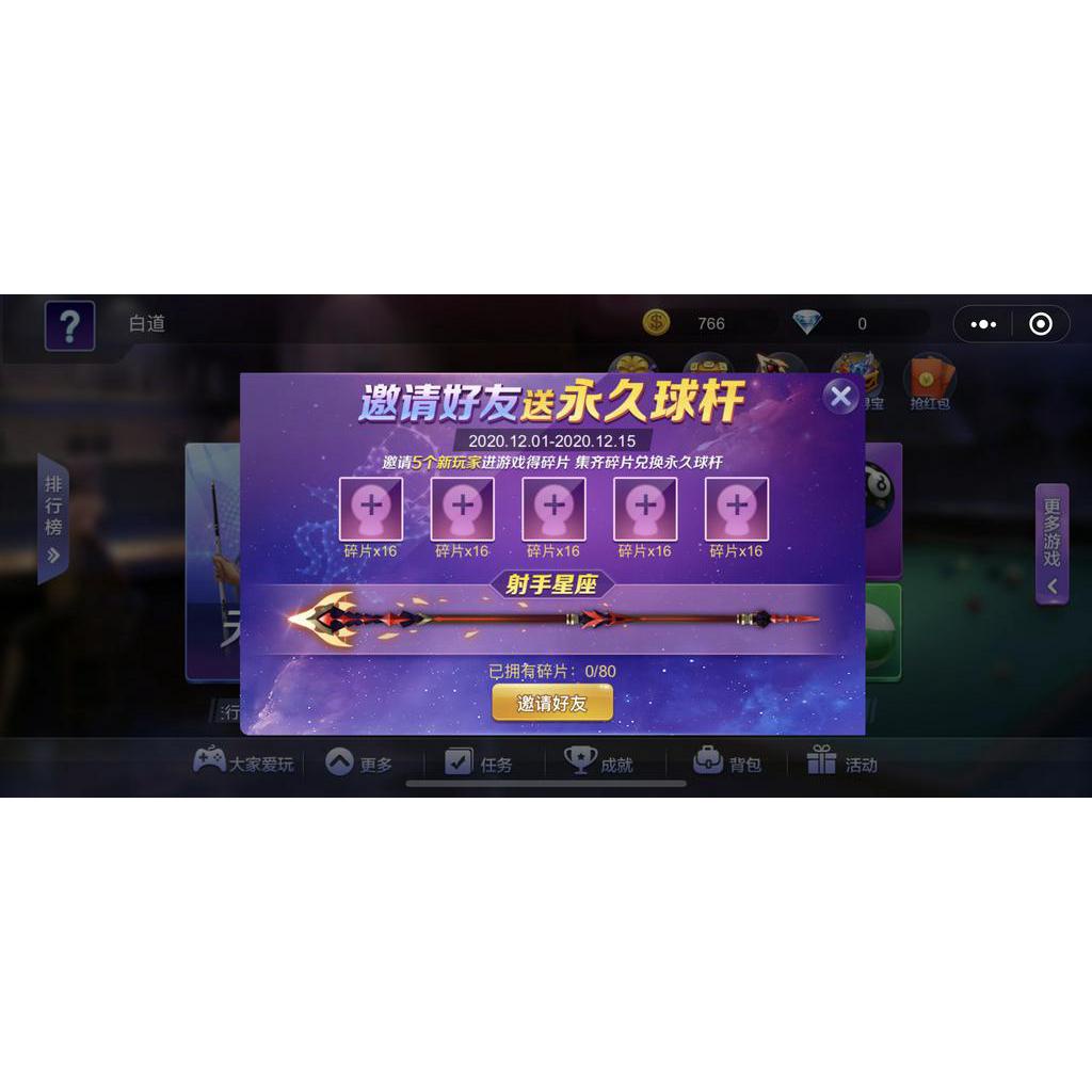 【COD】WeChat small program Tencent table tennis invites friends to get Scorpio clubs a friend 1.3 yuan