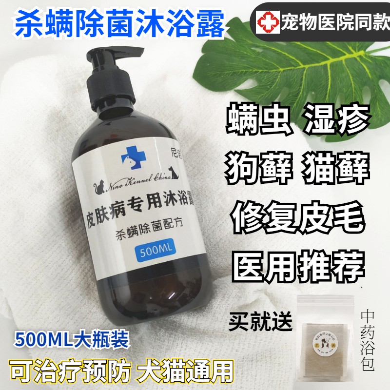 Cat Moss Medicated Bath Dog Skin Disease Fungus Mite Cat Mite