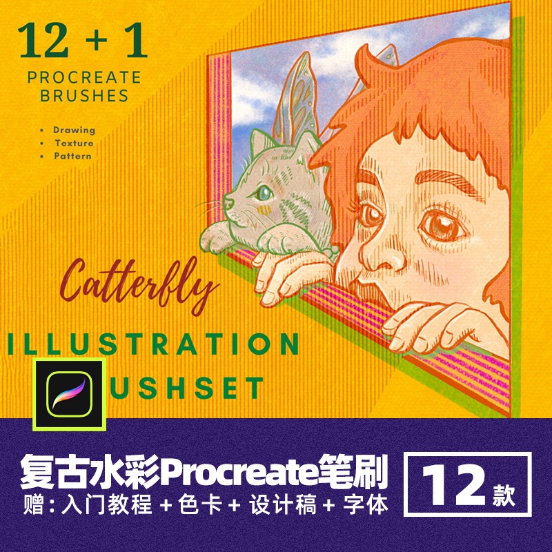 Buy 12+1款复古水彩Procreate笔刷插画ipad大师级画板手绘漫画素材广告 