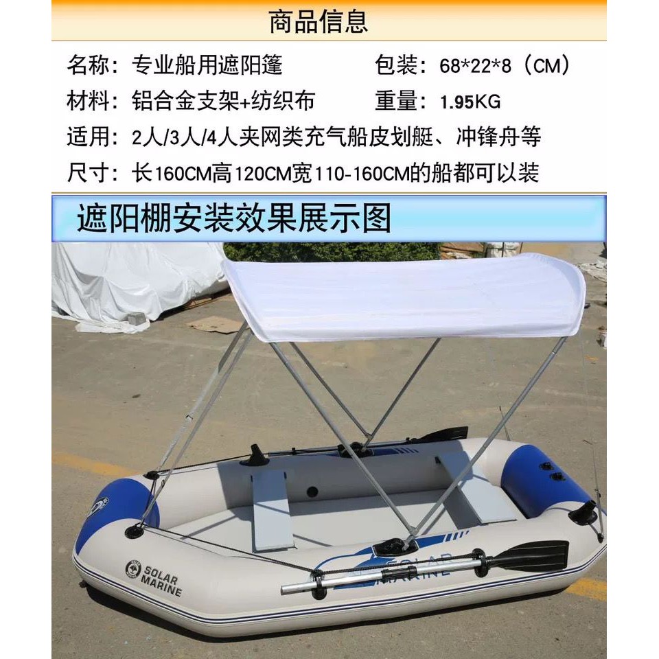 充气皮艇 速澜皮划艇充气船橡皮艇冲锋舟钓鱼船遮阳棚皮划艇遮阳蓬防晒 Shopee Malaysia