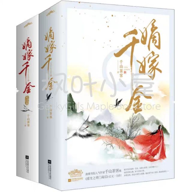 赠精美书签 明信片 嫡嫁千金 两套四册 完结篇古代言情小说古代言情小说穿越重生甜宠小说青春文学爱情重生小说