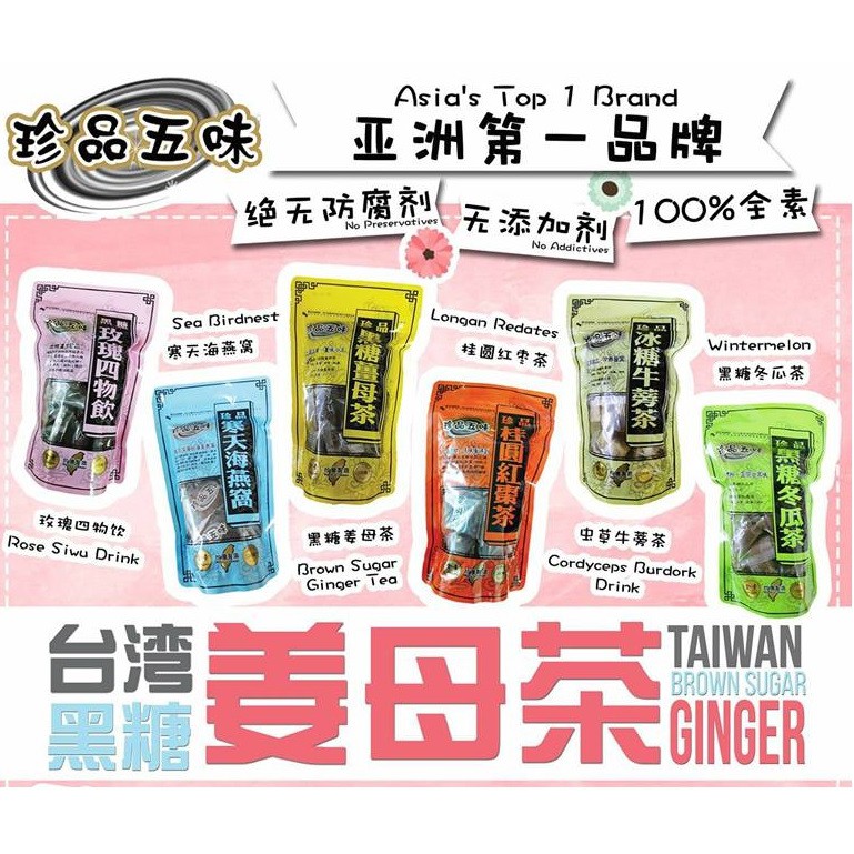 Taiwan 4 In 1 Brown Sugar Ginger Tea 珍品五味四合一黑糖薑母茶 Shopee Malaysia