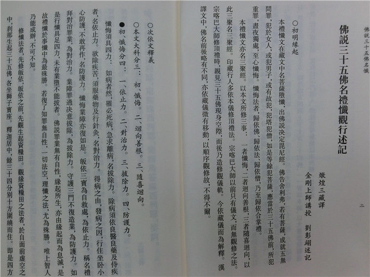 佛说三十五佛名忏二十一度母赞大白伞盖佛母经合刊繁体32k 结缘 Shopee Malaysia