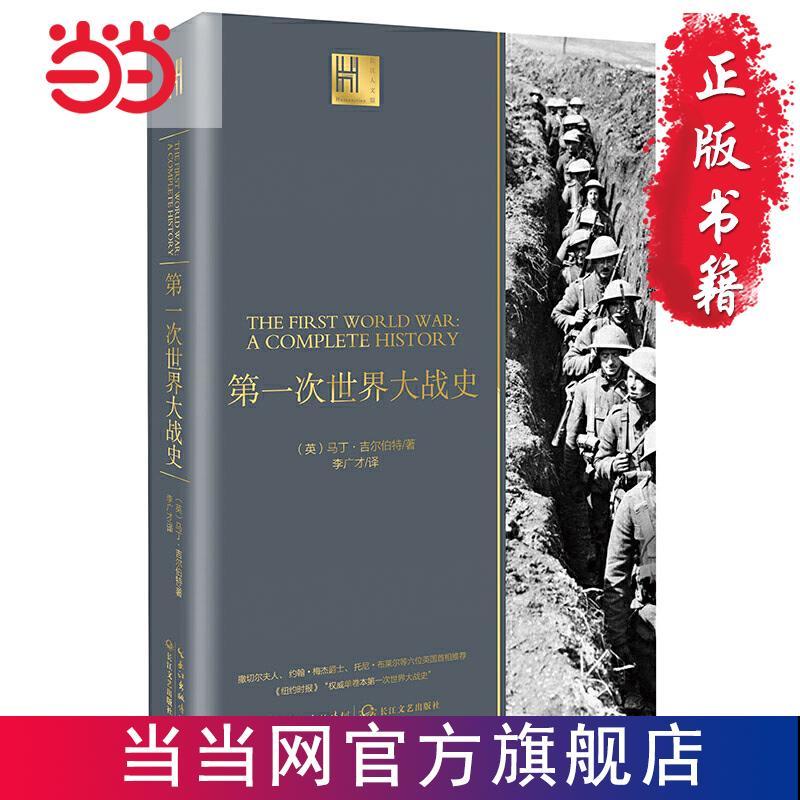 下单前请聊聊客服享特惠价 仓库现货 次世界大战史 长江人文馆 当当 Shopee Malaysia