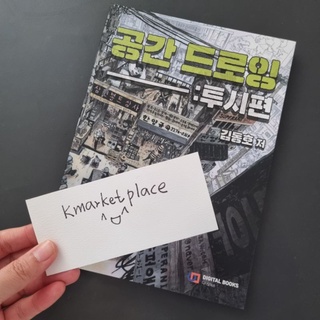 Space Drawing : Perspective by Dongho Kim, Korea drawing guide book
