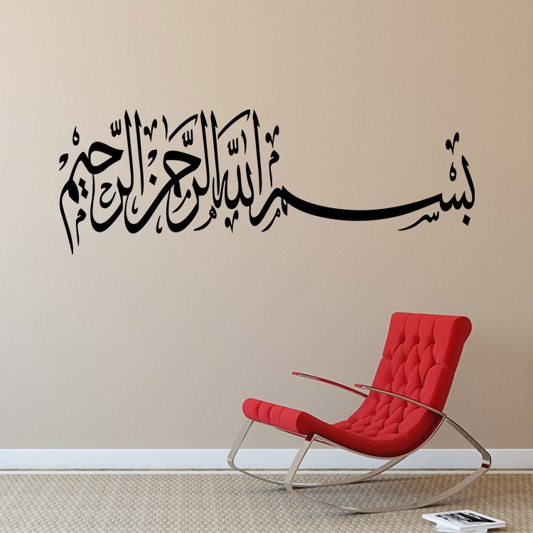 New Islamic Muslim Calligraphy Bismillah Wall Art Removable Vinyl Sticker Shopee Malaysia