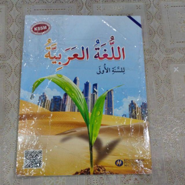 Buku Teks Bahasa Arab Tingkatan 1 | Shopee Malaysia