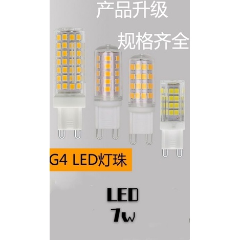 G9led lamp beads plug-in small bulb 220V