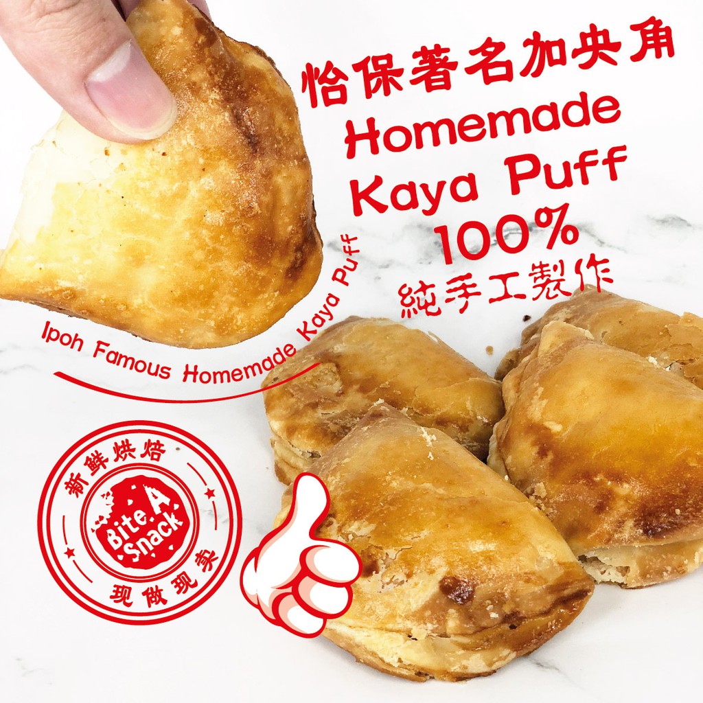 Ipoh Famous Homemade Kaya Puff 怡保著名加央角100 純手工製作 Shopee Malaysia