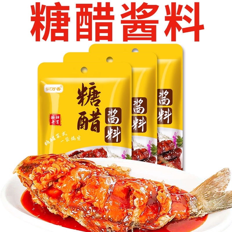 糖醋酱汁Sweet and Sour Sauce 50g 调味料糖醋排骨鱼锅包肉家用 Seasoning Sweet and Sour Ribs Fish Pot Household