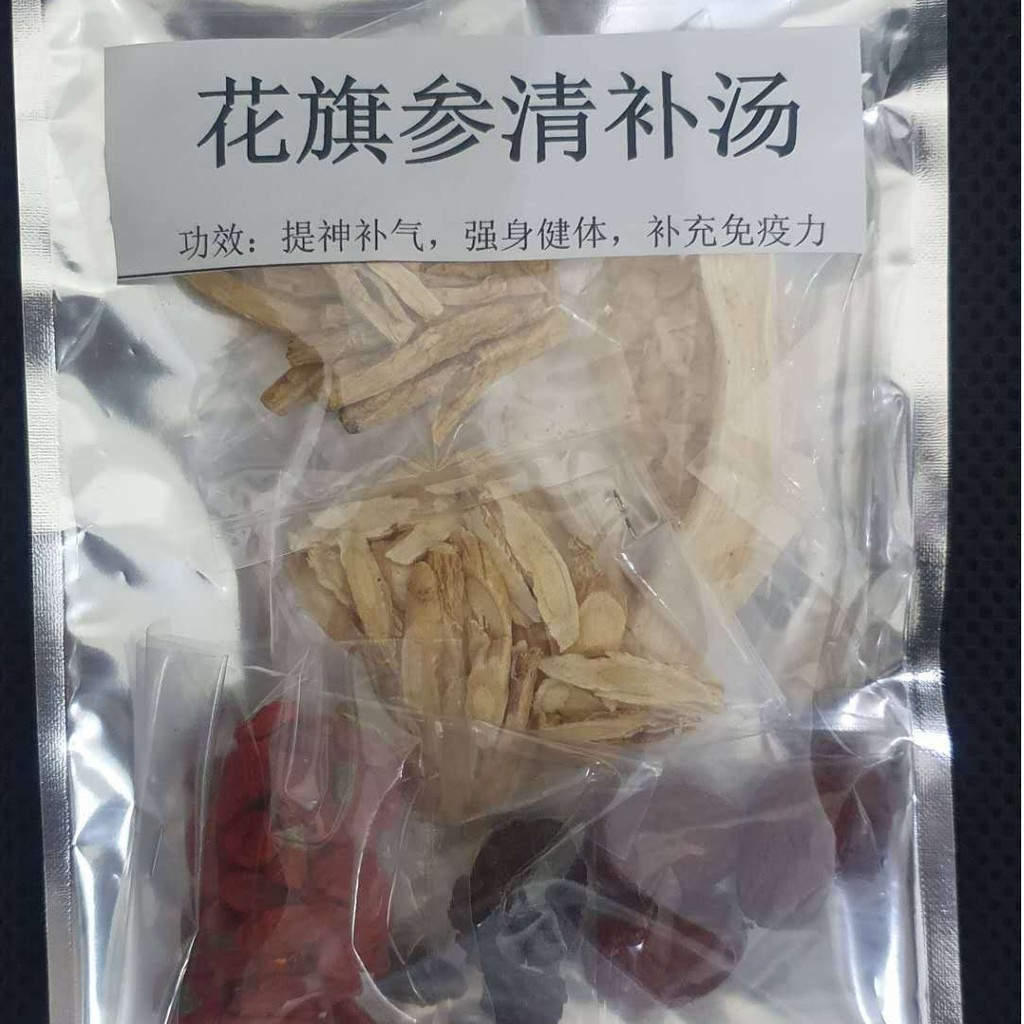 花旗参清补汤 药材成分 北萁淮山元肉杞子红枣党参泡参甘草提神補气 清热解毒 防御伤风感冒 增强免疫力 维护肝脏健康 增强心肌