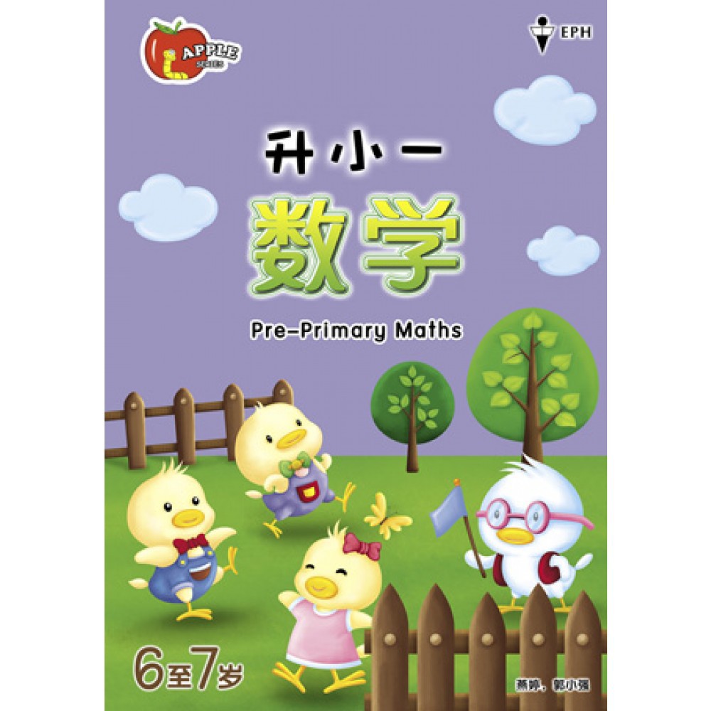 Esa 升小一数学apple Pre Primary Maths Chinese 6