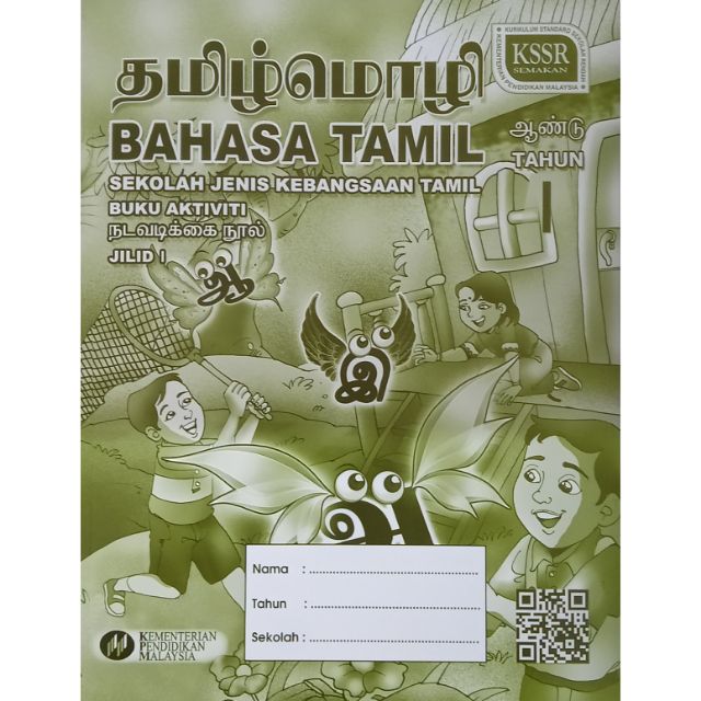 Buku teks bahasa tamil jilid 1 bla tahun 1  BeeCost