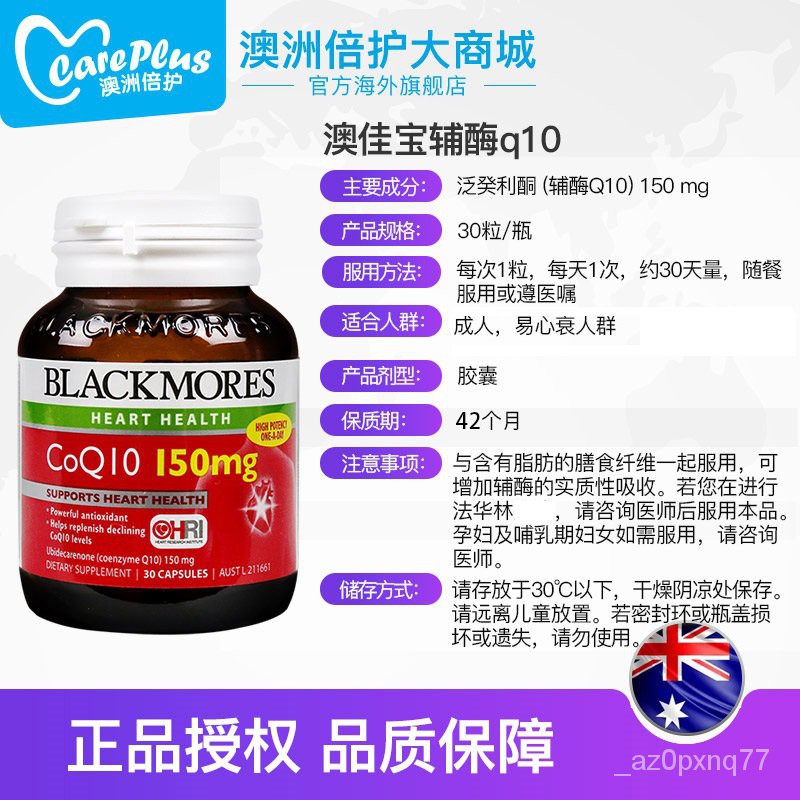 Buy Health Products 澳大利亚澳佳宝blackmores澳洲保护心脏保健品辅酶q10辅酶素q10药 Seetracker Malaysia