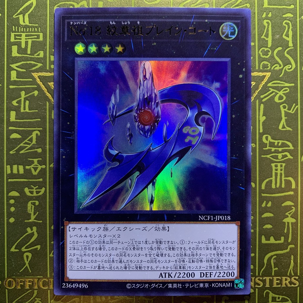 Yugioh Number 18: Heraldry Patriarch Ncf1-jp018 (ur) 