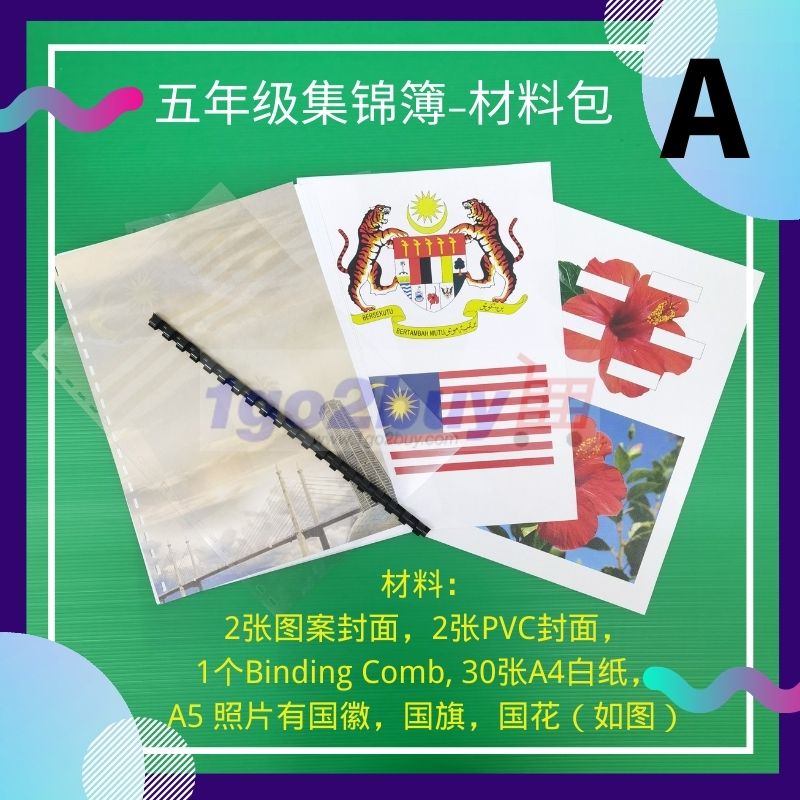 21年五年级历史集锦簿scrapbook 材料包 Shopee Malaysia