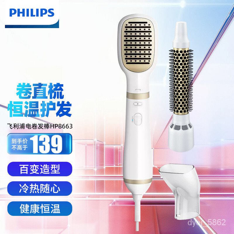 🎖️Philips（PHILIPS）Electric Hair Stick Hair Dryer Styling Comb Comb for  Curling Or Straightening Hair Curler Three-in-One | Shopee Malaysia
