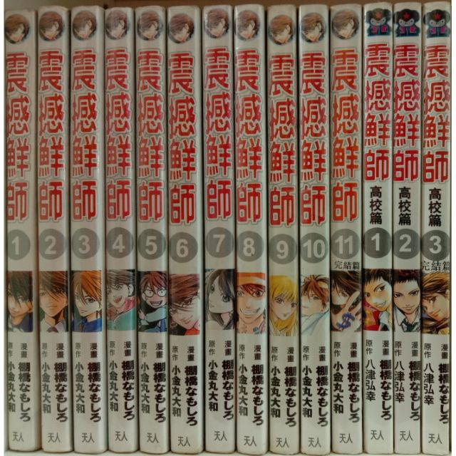 二手日本少年续集漫画 震撼鲜师1 11完 高校篇1 3完 Shopee Malaysia