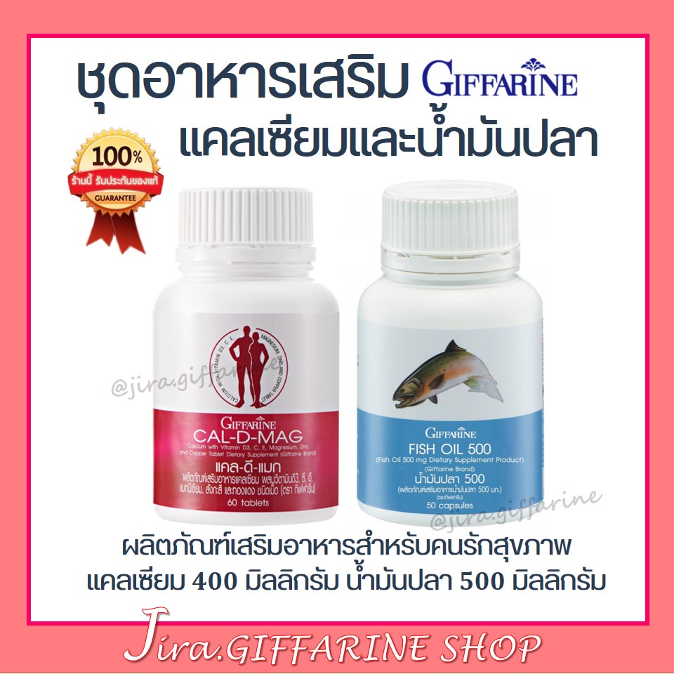 Calcium Dietary Supplement Set, Fish Oil, Giffarine, Bone, Knee