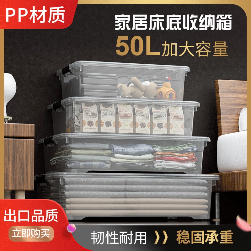 家居透明带轮床底收纳箱加厚塑料床下储物箱大号衣服整理箱收纳盒