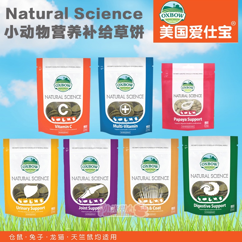 【萌猪小铺】Oxbow Natural Science Support Supplement 爱宝功能性草饼