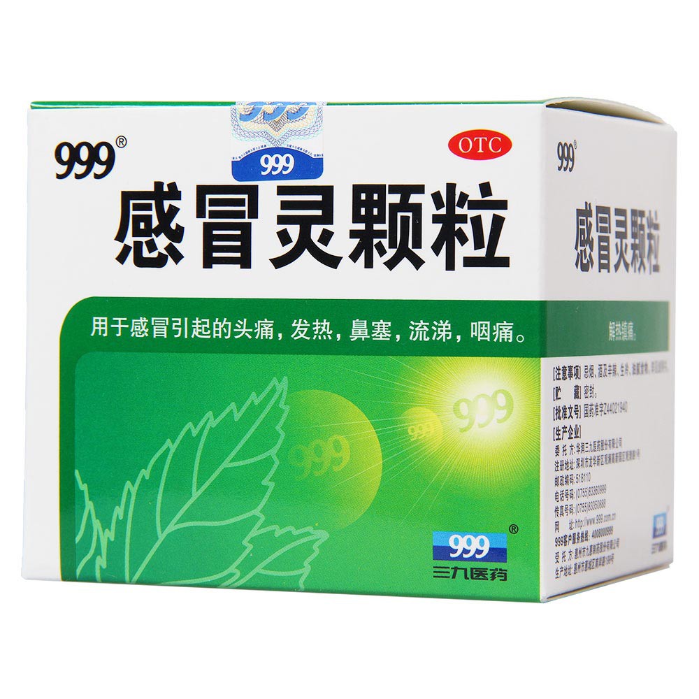 999 Cold Remedy Granular 感冒灵颗粒(10g X 9Bags/box)