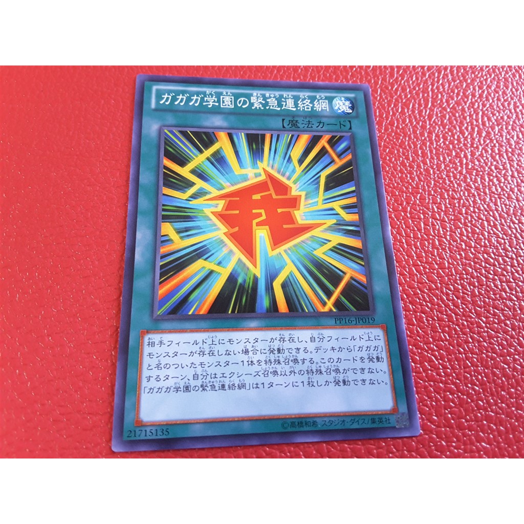 Yugioh Ygo 全哥游戏王 日文正版c Pp16 Jp019 Gagaga Academy Emergency Network Shopee Malaysia