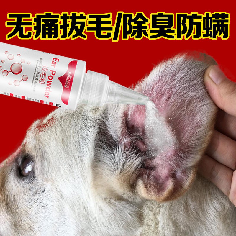 Ear Hair Powder For Pets Ear Hair Powder For Dogs Painless拔耳毛粉宠物去耳毛粉狗狗无痛拔毛 泰迪耳朵神器猫耳道除耳螨用品wangyanrong My3 22