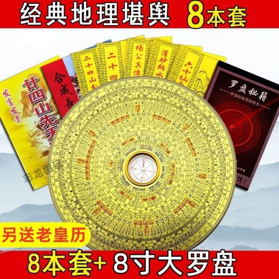 合成长历通书风水罗盘风水盘二十四山分金立向龙运吉凶地理龙脉书synthetic Changli Tongshu Fengshui Compass Fengshui Pan Twenty Four Mountain Points Jinli Favoring Long Fortune And Bad Geography Dragon Vessels Shopee Malaysia
