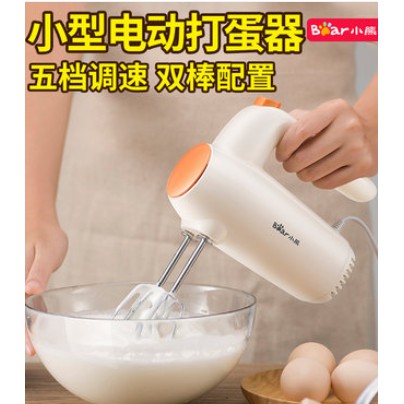 MESIN PENGADUN FLOUR EGG TEPUNG TELUR Mixer Hand mixer 小熊小型小熊小型电动打蛋器家用烘焙蛋糕搅拌全自动奶油打发器蛋清打蛋机 现货 双棒配置 125W大功率