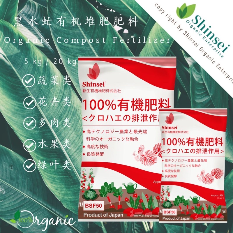 ????Free Shippng Shinsei Organic Compost soil / Fertilizer organic / 有机堆肥泥土/有机肥料/  Bsf30 / BSF50 / Bsf77 / Bsf88 | Shopee Malaysia