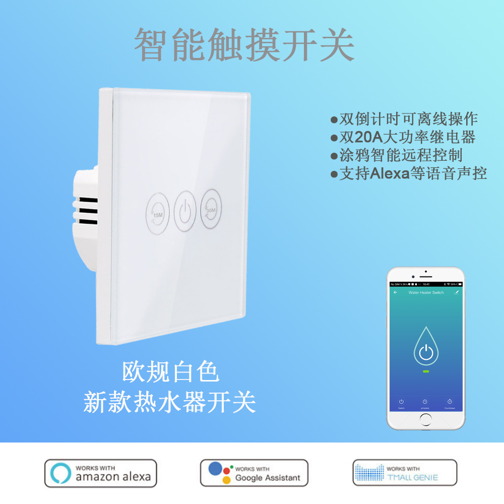 Smart touch countdown switch 20A high power water heater ...