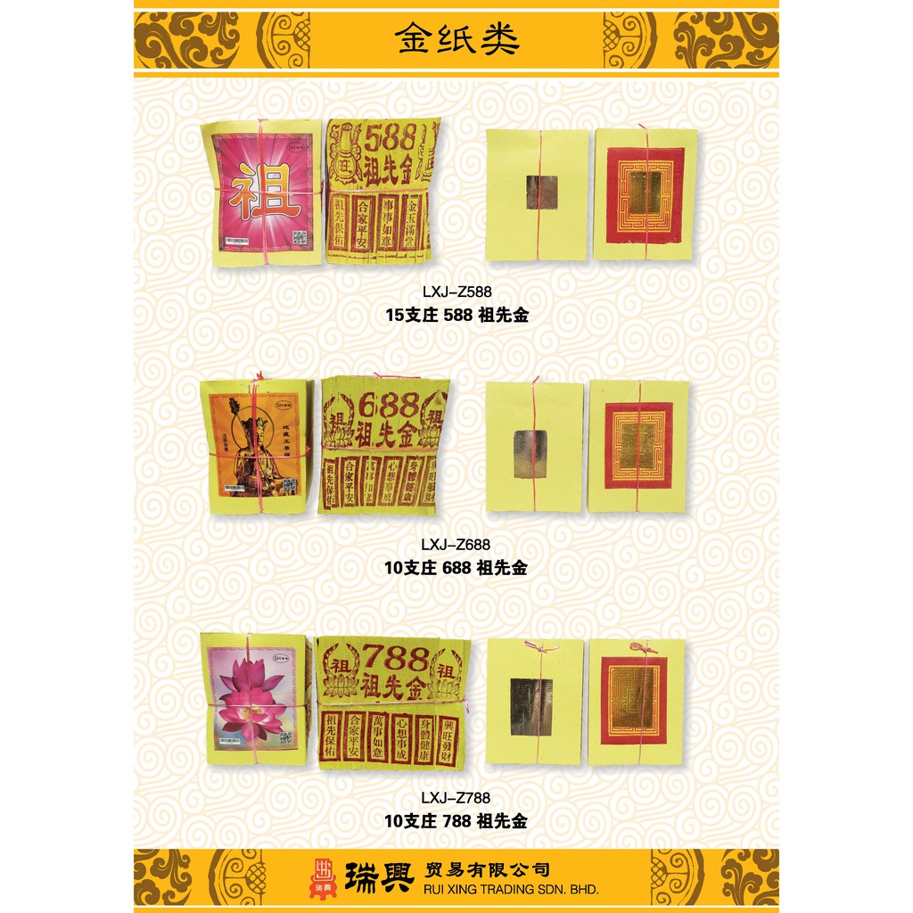 本地祖先金 批发商直销 拜祭祖先金银纸joss Paper Shopee Malaysia