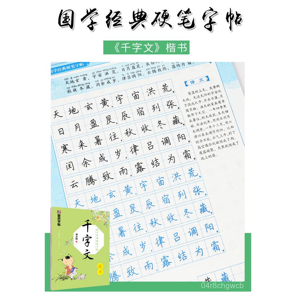 墨点千字文字帖楷书小学儿童初级练字小学生练字帖楷书每日一练练字本成年手写钢笔字练习写字千字文书法字帖|