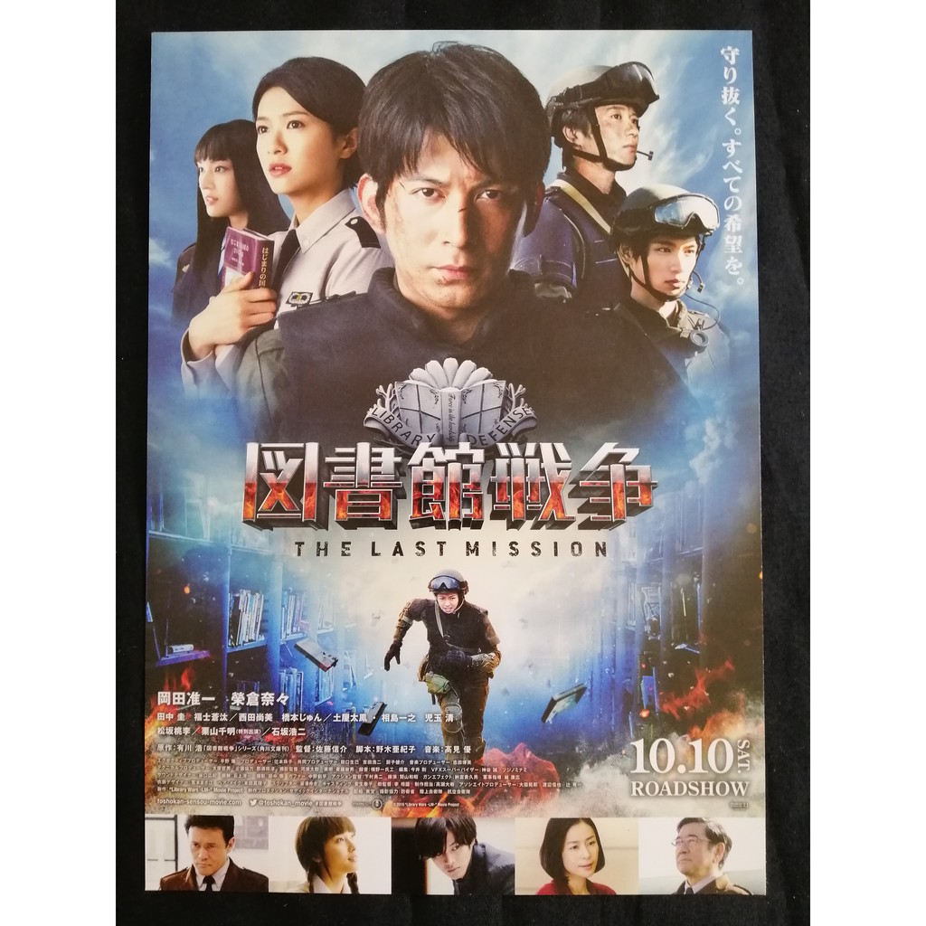 15 Nana Eikura Junichi Okada Library Wars The Last Mission Japanese Chirashi Movie B5 Size Mini Poster Shopee Malaysia