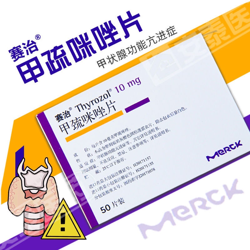 Saizhi Methimazole Tablets 10mg 50 Table赛治甲巯咪唑片10mg 50片盒甲状腺功能亢进症ccxuviormw Shopee Malaysia