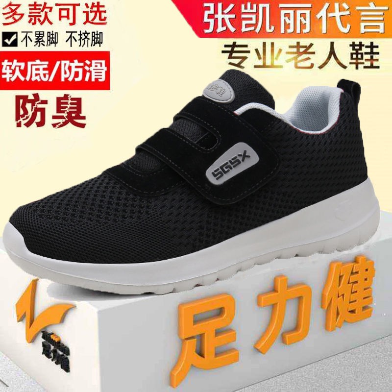 smooth soled shoes for elderly