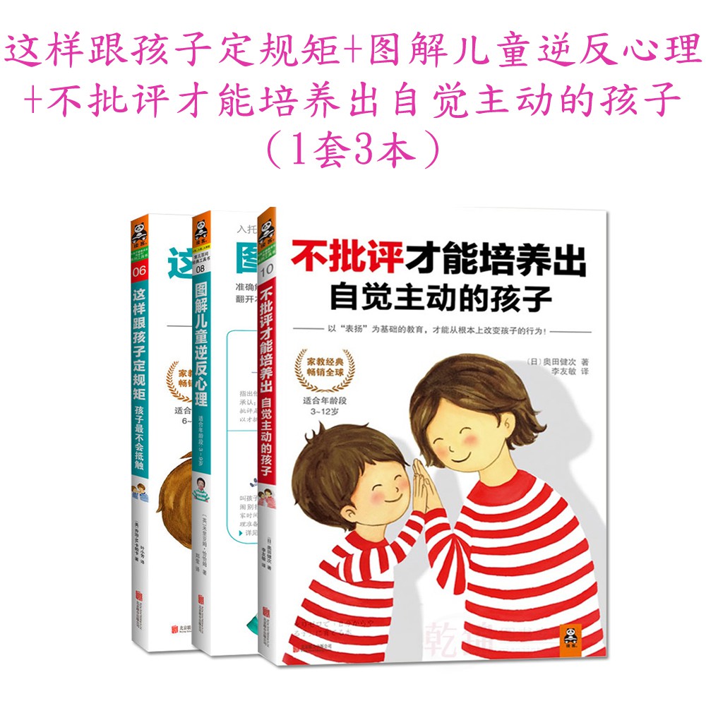 这样跟孩子定规矩 图解儿童逆反心理 不批评才能培养出自觉主动的孩子3本1套parenting Books 3 In 1 Set Shopee Malaysia