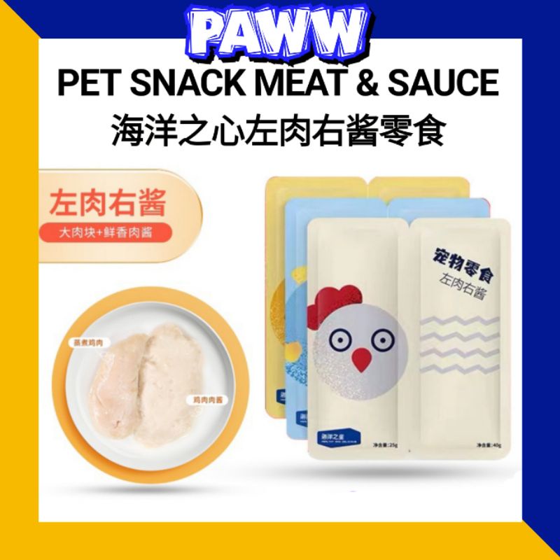 Pet Snack Meat & Sauce 65g Cat Snack Treat Dog Snack Treat Wet Food 海洋之星宠物零食左肉右酱宠物湿粮猫零食狗零食犬用鸡胸肉肉酱拌粮