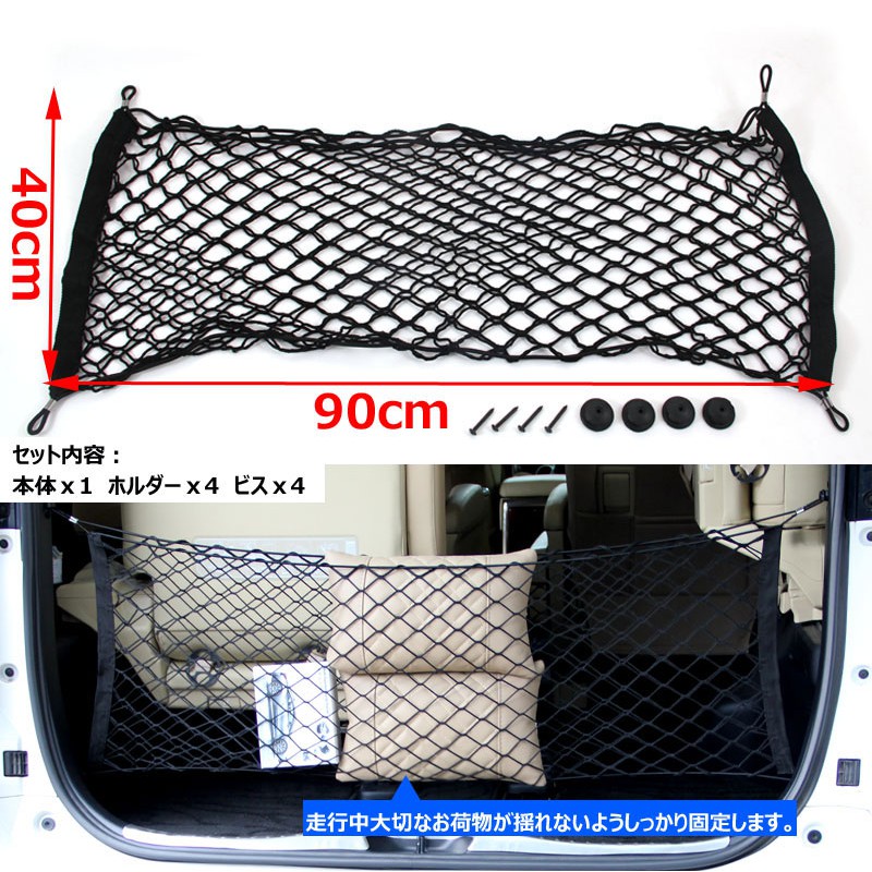 luggage cargo net