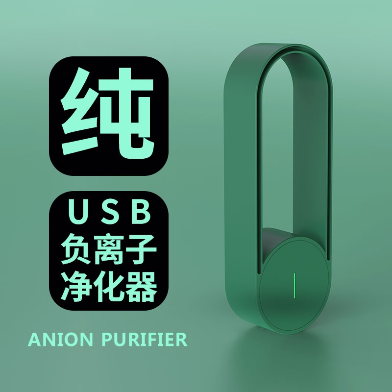 新款 负离子空气净化器 USB 随身负离子净化器 车载空气净化器 去除异味 臭味 甲醛 PM2.5 二手烟 卫生间除臭 空气清新器 空气过滤 Anion Air Purifier Portable Negative Ion Purifier Remove PM2.5 odor formaldehyde second-hand smoke toilet deodorization air freshener