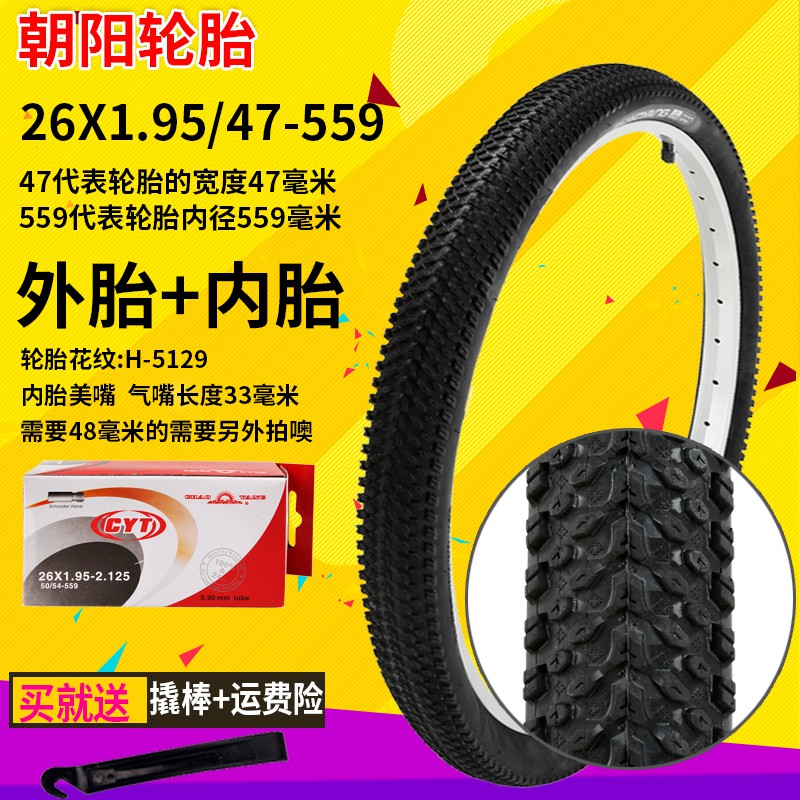 26 x 2.0 mountain bike tire