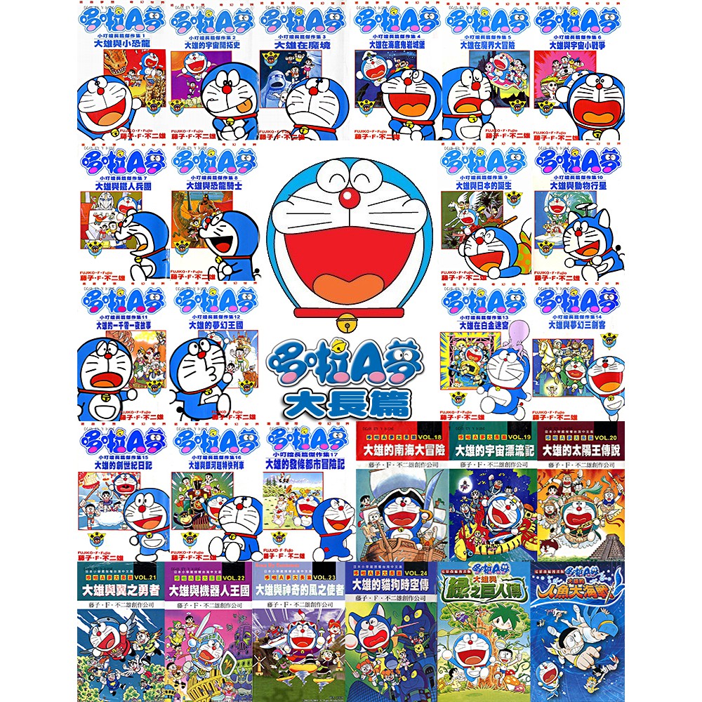 Doraemon 哆啦a梦小叮当 26集长篇故事中文电子书doraemon Comics Shopee Malaysia