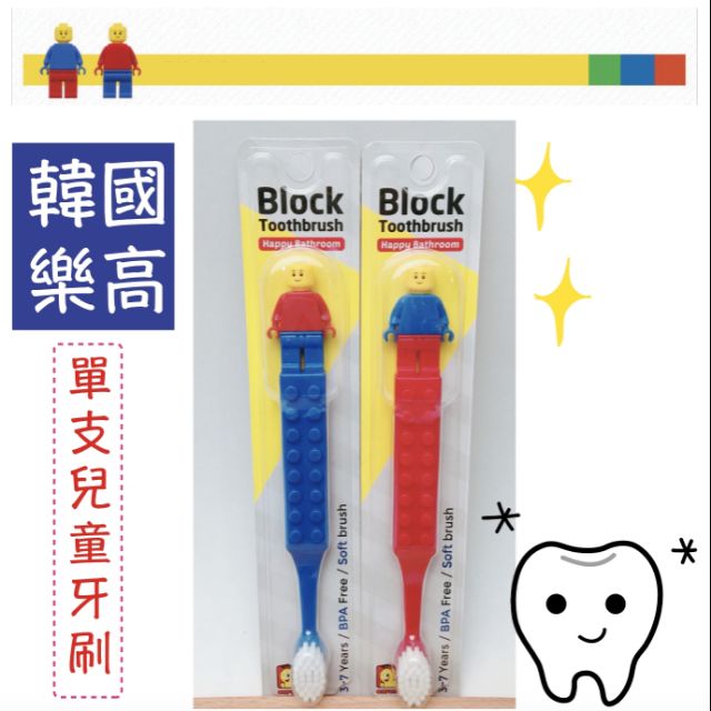 lego toothbrush