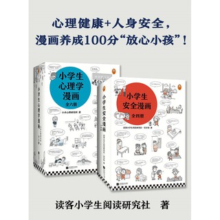 Buy Psychology And Mind Reading小学生心理学漫画6册安全漫画4册全套情绪自控力自信力社交力 9月5日发完 Hunanxiangjin My Seetracker Malaysia